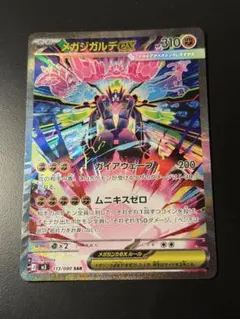 【即日発送】メガジガルデex SAR MEGA 拡張パック ムニキスゼロ✨