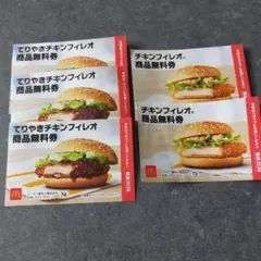マクドナルド商品無料券