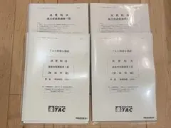 TAC税理士講座　消費税法　2026 上級演習　全7回分　インボイス対応 TAC出版 - TAC税理士講座 消費税法 2026 上級演習 全7回分 インボイス