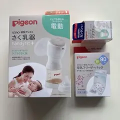 Pigeon 電動母乳搾乳器 handy fit+【搾乳セット】