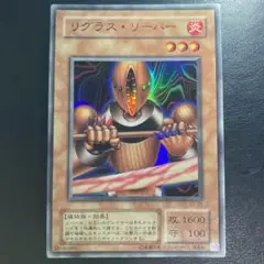 【ARS9/鑑定書付】遊戯王カード リグラス・リーパー Amazon.co.jp: 遊戯王カード 15AX-JPM29 リグラス・リーパー