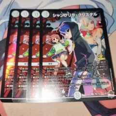 シャングリラクリスタル プロモ - メルカリ