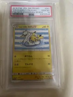 PSA10 ヨコハマのピカチュウ プロモ 280/SM-P 潜水艦 - メルカリ