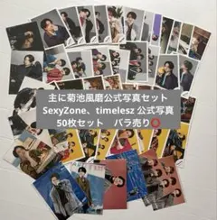 2026年最新】菊池風磨公式写真まとめ売りの人気アイテム - メルカリ