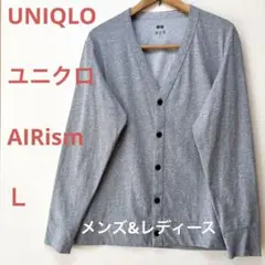 UNIQLO ユニクロ エアリズム UVカット カーディガン 長袖 グレー L