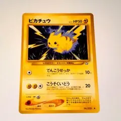 旧裏】ピカチュウ 拡張パック第1弾 金、銀、新世界へ… - メルカリ