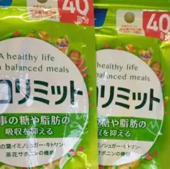 【2袋80回分】ファンケル カロリミット 40回分 120粒入×2のサムネイル