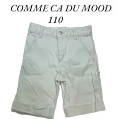 コムサデモード　ハーフパンツ　110cm　オフホワイト