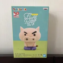 クレヨンしんちゃん Fluffy Puffy〜ぶりぶりざえもん〜ゆったり30th