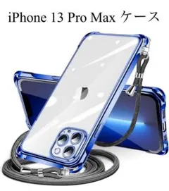 iPhone 13 Pro Max ケース クリア ショルダー TPU ブルー