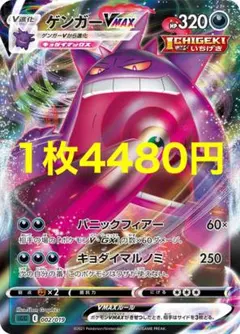 ゲンガーVMAX RRR仕様