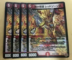 熱き邪道レッドゾーンZ 2枚 DM25RP3 - メルカリ