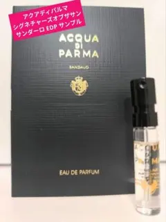 新品 サンダーロ アクアディパルマ シグネチャーズオブザサン サンプル