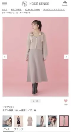 ジルスチュアート ワンピース×カーディガン