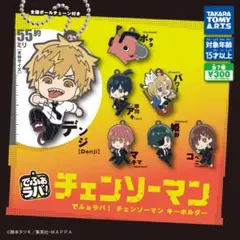 チェンソーマン ラバー　キーホルダー　全７種