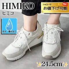 撥水✨定価19800✨HIMIKO卑弥呼ヒミコ24.5美脚ヒールアップスニーカー