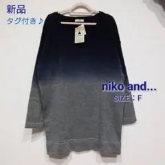 新品* ニコアンド♡冬物 長袖 グラデーション ニット セーター F