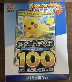 コロちゃお　ポケモンカードゲームMEGAスタートデッキ　未使用未開封