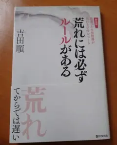荒れには必ずルールがある : 間違った生徒指導が荒れる学校をつくる