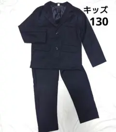 130㎝ 男の子キッズフォーマル スーツ セット 卒業式 入学式 卒園 入園 黒