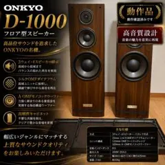 2026年最新】onkyo d-1000の人気アイテム - メルカリ