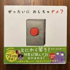 ぜったいにおしちゃダメ？ビルコッターさく