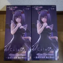 着せ恋 BiCute Dark 喜多川海夢 黒江雫 フィギュア