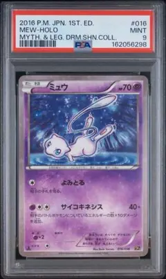 ミュウ CP5 017 PSA10 - メルカリ