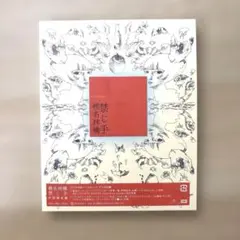 椎名林檎 禁じ手 初回限定盤