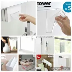 【tower】まとめ売り　tower IKEA fill+fit 山崎実業