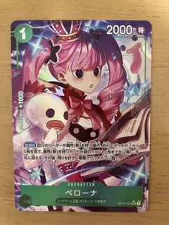 ワンピースカード　ペローナ　SR-P
