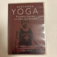 ケン・ハラクマのアシュタンガヨガ プライマリーシリーズ DVD