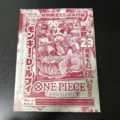ジャンプ33号 付録 ワンピース ルフィ P-159 29周年 未開封カードのみ