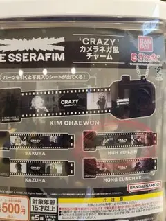 BANDAI CRAZY カメラネガ風チャーム ルセラフィム