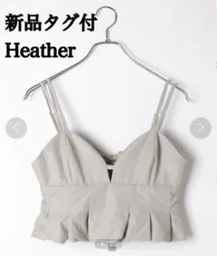 【新品タグ付】Heather バルーンキャミビスチェ 着画ありのサムネイル