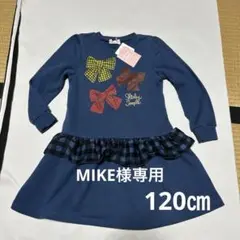 【新品未使用タグ付き】シャーリーテンプル　裏毛トレーナー生地ワンピース120㎝