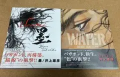 2026年最新】バガボンド 画集 waterの人気アイテム - メルカリ
