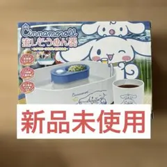 シナモンロール　流しそうめん　サンリオのサムネイル