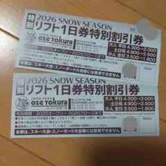 尾瀬戸倉　リフト券 2026年最新】尾瀬戸倉 リフト券の人気アイテム - メルカリ