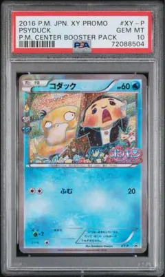 2026年最新】ポケモンカード コダック XY-P ポケキュン 増田の人気