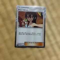 かんこうきゃく TR SM11 ミラクルツイン 094/094