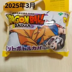 伊藤園　おーいお茶　ペットボトルカバー　ドラゴンボールDAIMA 孫悟空　冥王神