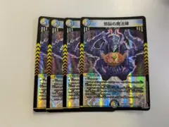 邪脳の魔法陣 4枚