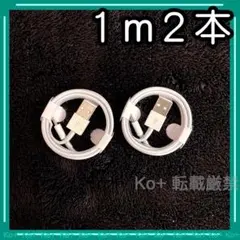 1m2本 iPhone 充電器ライトニングケーブル 純正品同等