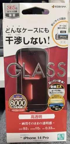 【新品未使用】ラスタバナナ iPhone 14 Pro 保護ガラス フィルム