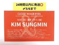 CLOSEYOUREYES クルユア ケンシン 5/10 東京 個別サイン会 - メルカリ