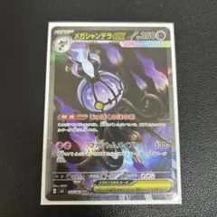 シャンデラ AR 102/086 psa10 - メルカリ