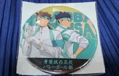 ハイキュー!!　ビック缶バッジ　及川&岩泉