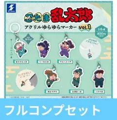 忍たま乱太郎　アクリルゆらゆらマーカーVol.1　全6種セット