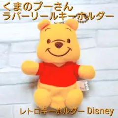 くまのプーさん展 100周年 会場限定 キーチャームマスコット